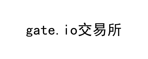 gate.io交易所